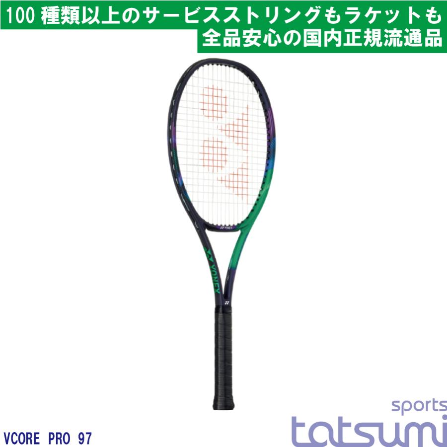 2021年モデル】【YONEX(ヨネックス)】ブイコアプロ 97 VCORE PRO