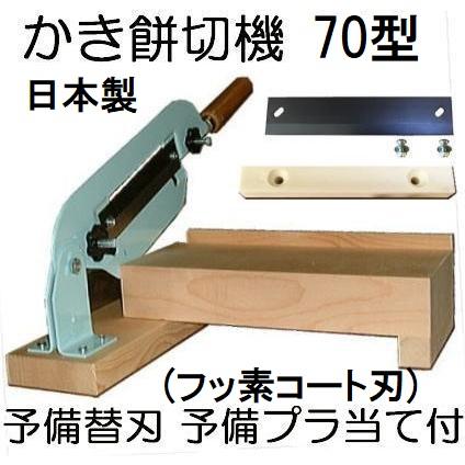 予備替刃・予備プラあて付き お徳セット) (即日発送 特選国産品) カキ