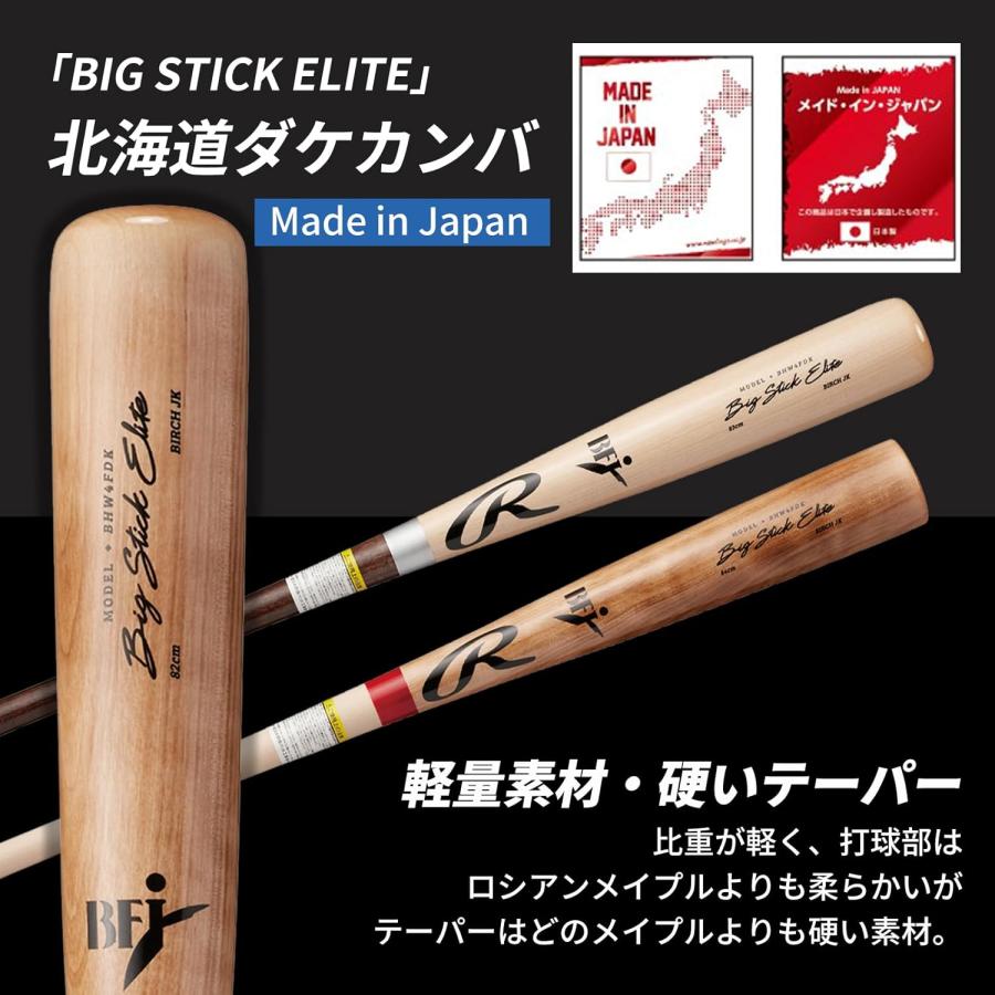ビッグスティック 硬式木製バット 軽量 野球 ローリングス 大人