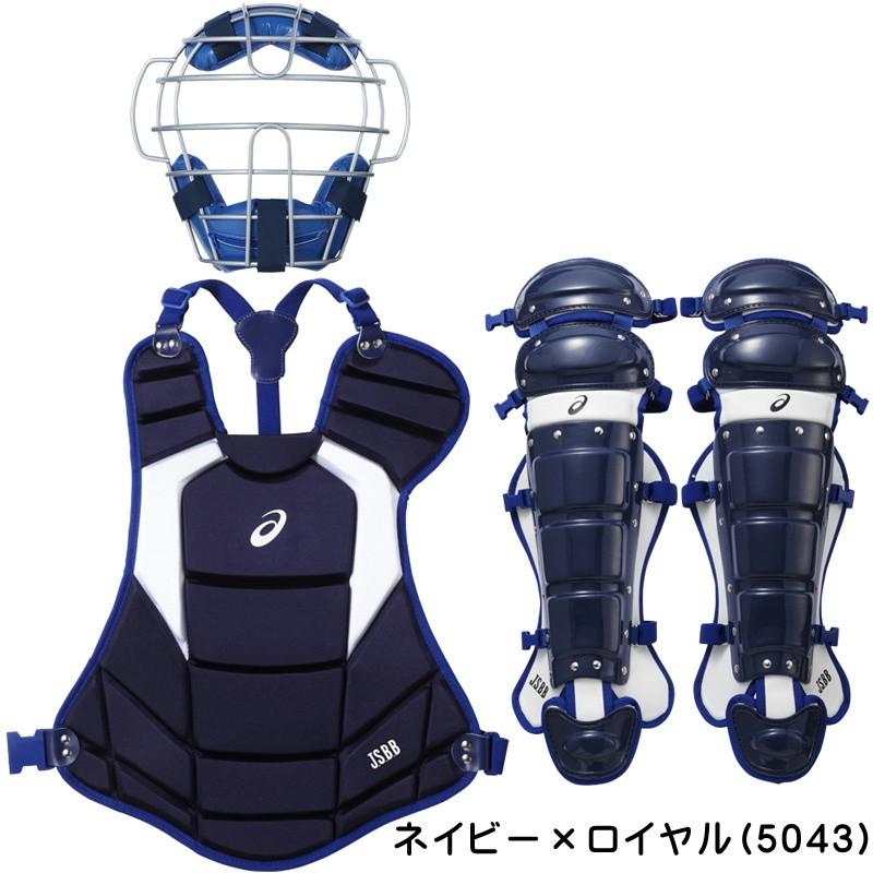 ASICS（アシックス） 軟式用キャッチャー防具3点セット カラー