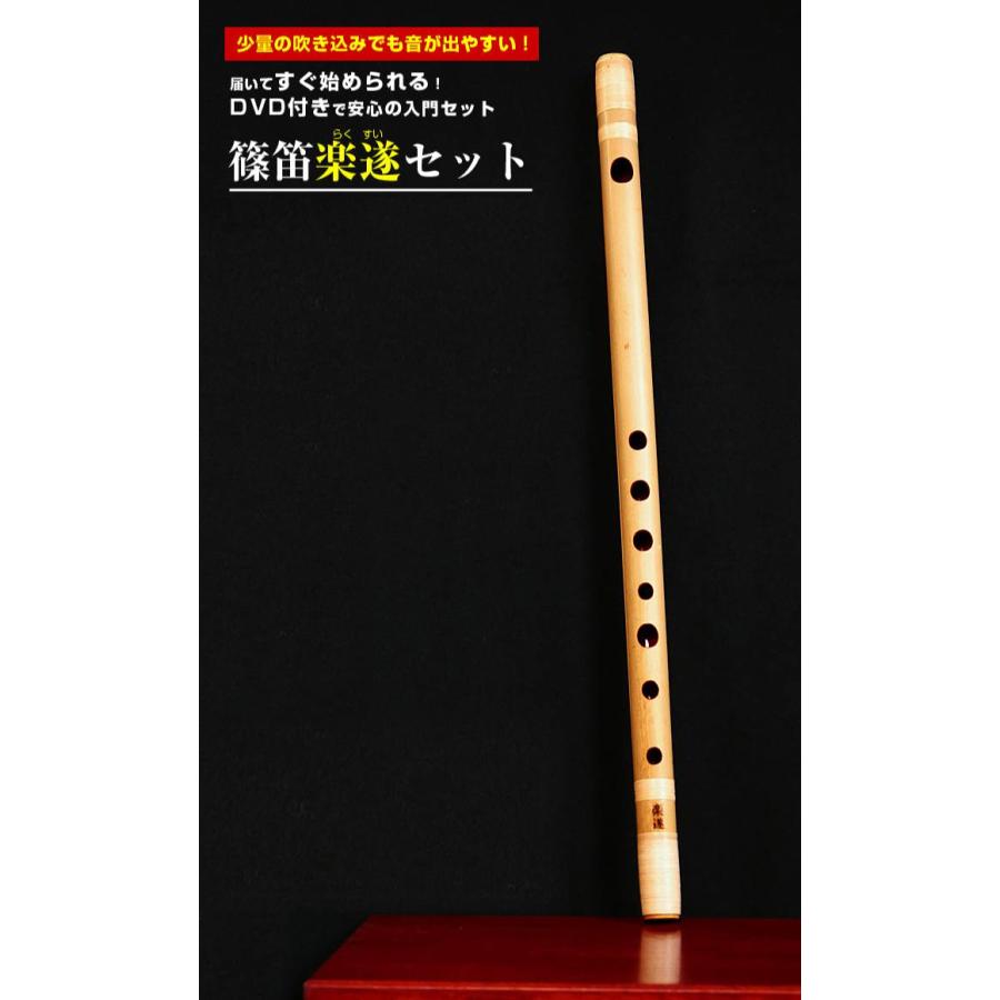 送料込 篠笛楽遂セット ドレミ調 7穴8本調子 天地巻 つゆきり・特製笛