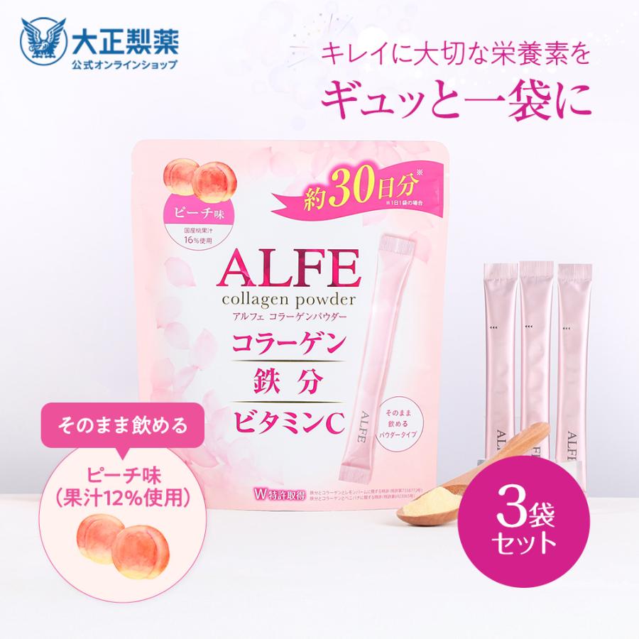 大正製薬 公式 アルフェ コラーゲンパウダー 30袋入 3袋 ビタミン