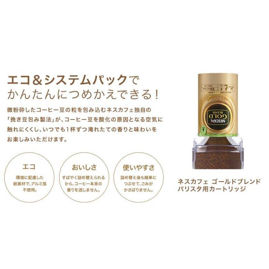 ネスカフェ ゴールドブレンド エコ＆システムパック コク深め 95g×12