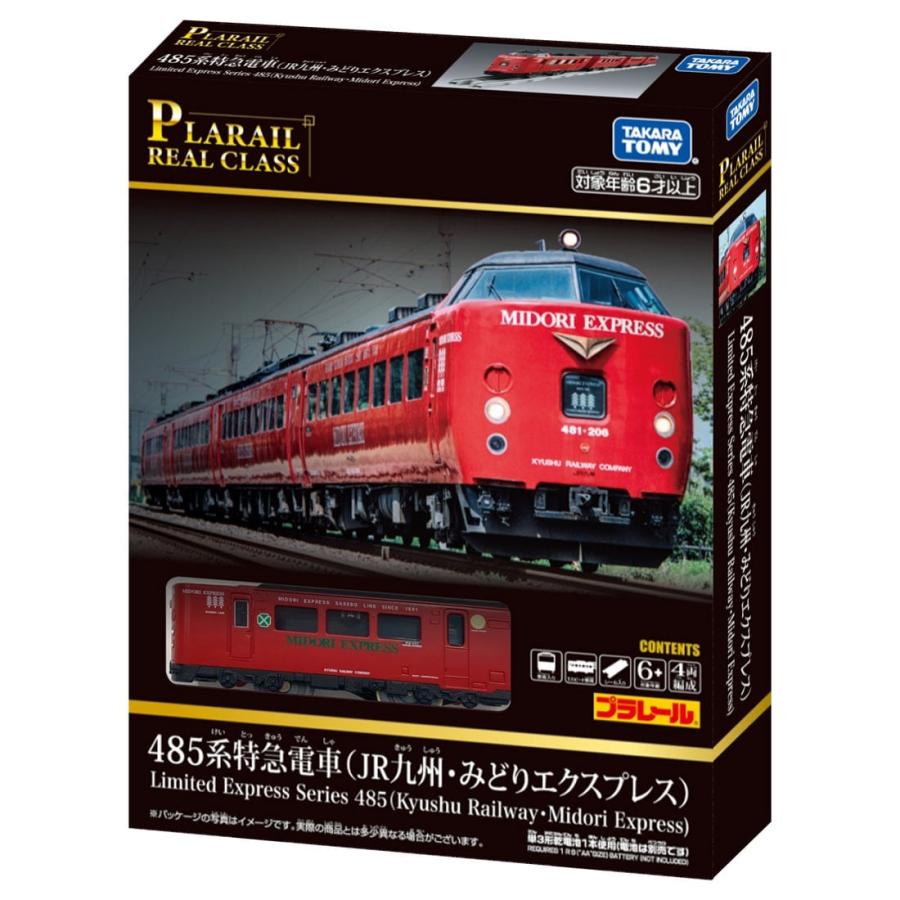 タカラトミー（TAKARA TOMY） プラレール リアルクラス 485系特急電車