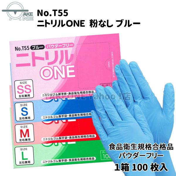 エブノ ニトリル 使い捨て手袋 ゴム手袋 パウダーフリー 調理用手袋