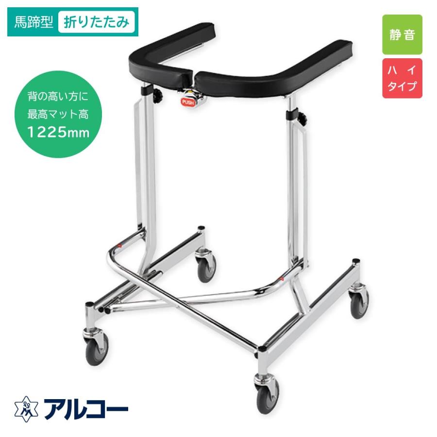 歩行器 高齢者 室内用 おりたたみ 介護用品 歩行補助 リハビリ 馬蹄式
