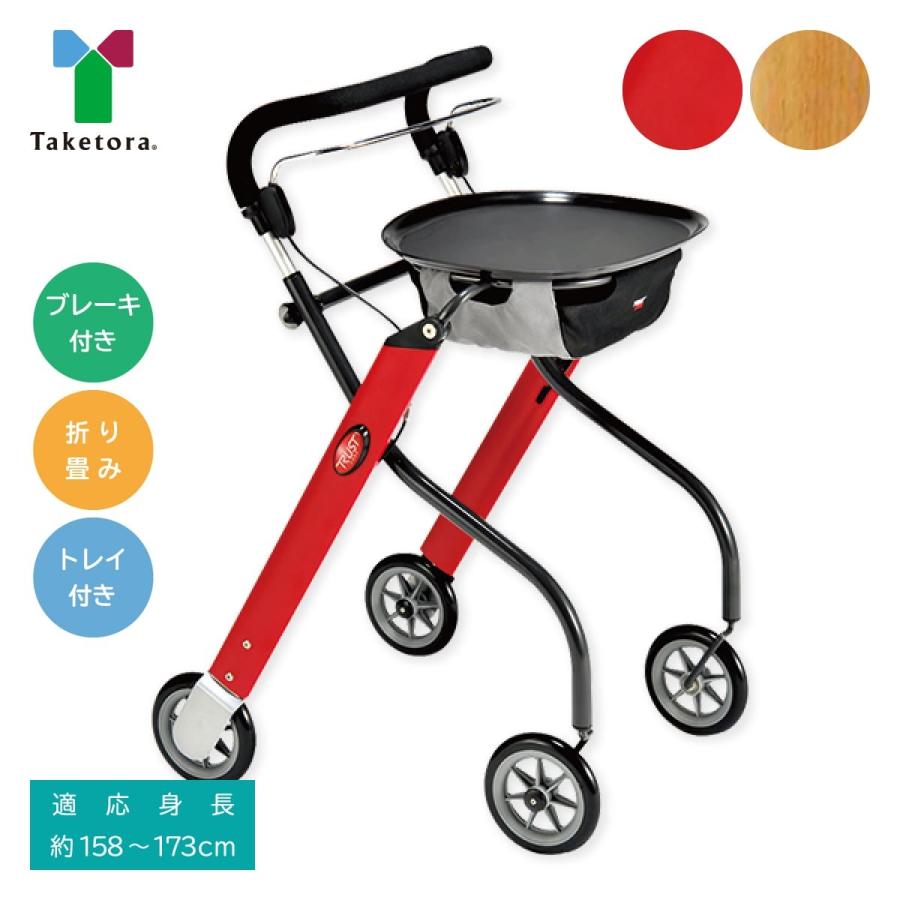 竹虎 歩行器 高齢者 室内用 歩行車 介護用品 歩行補助 ブレーキ付き