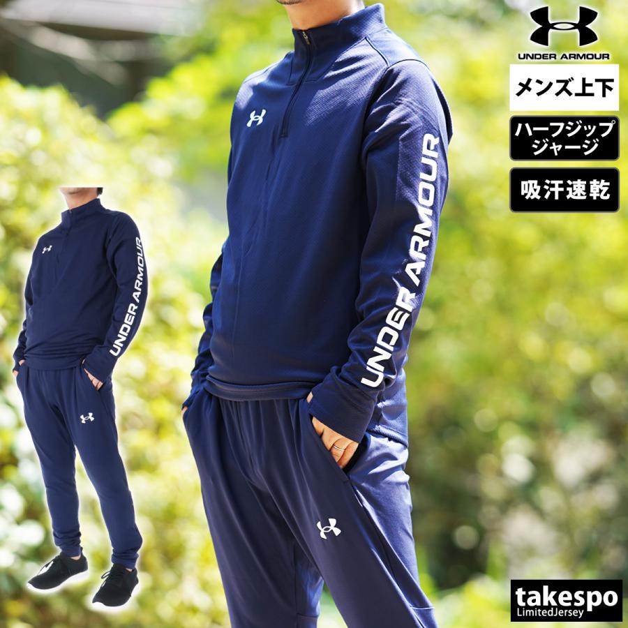 UNDER ARMOUR（アンダーアーマー） ジャージ メンズ 上下 ブランド