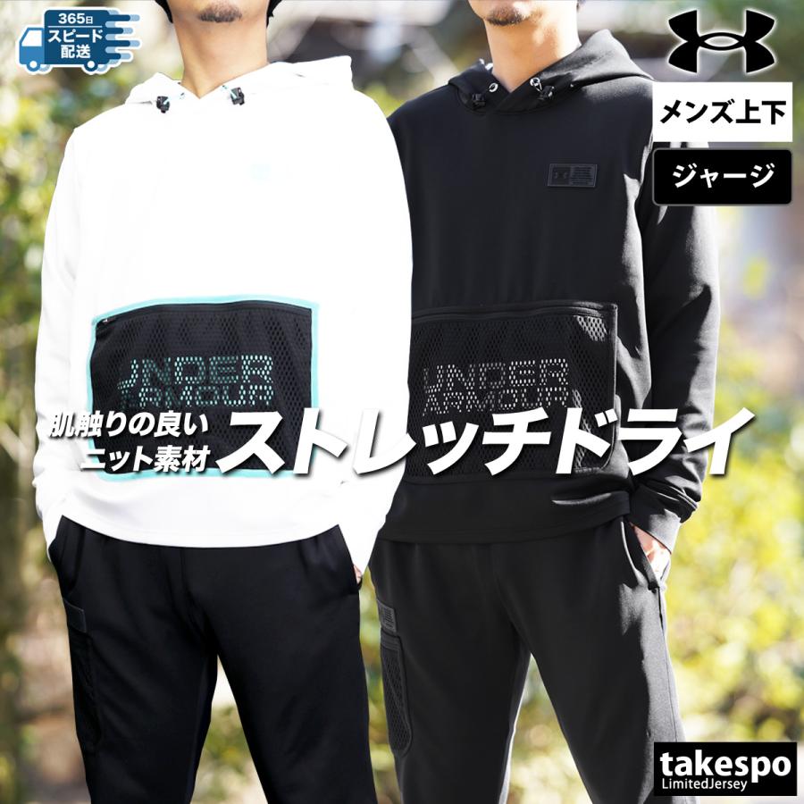 UNDER ARMOUR（アンダーアーマー） ジャージ メンズ 上下 ブランド