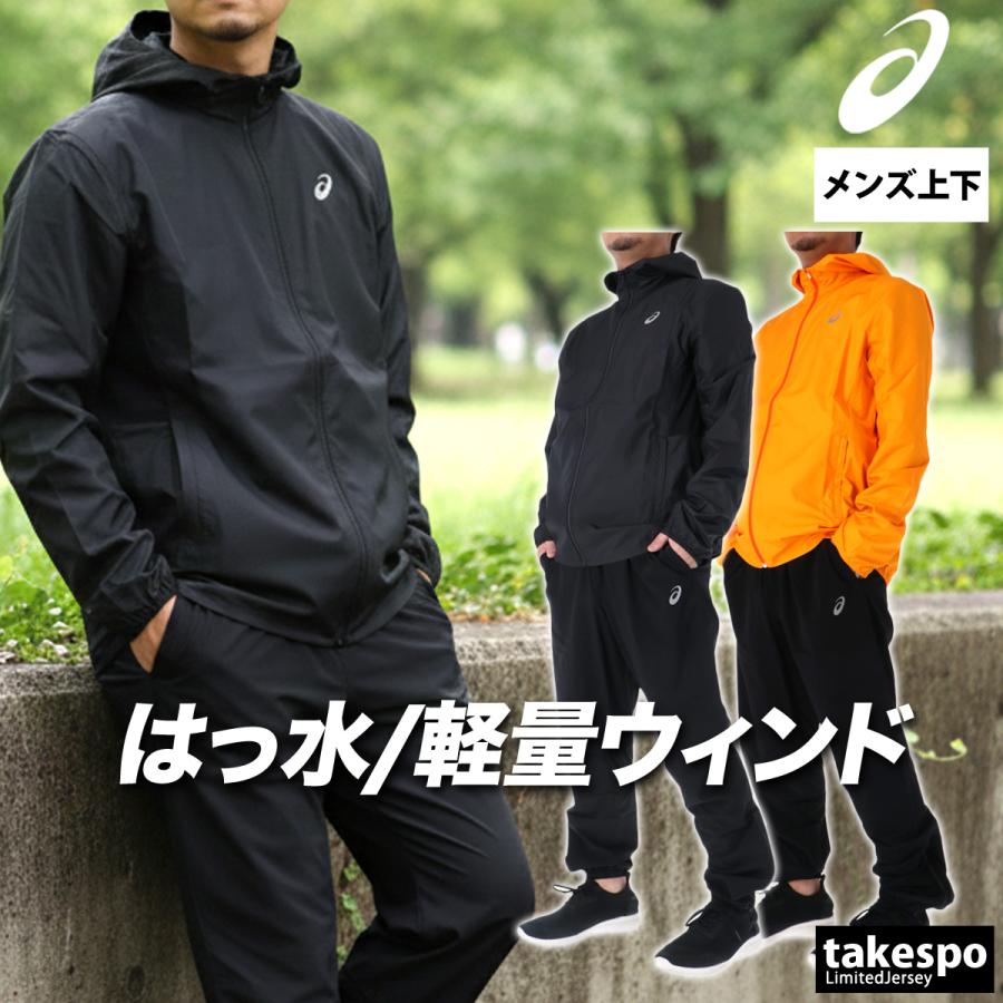 ASICS（アシックス） ウインドブレーカー 上下 メンズ セットアップ