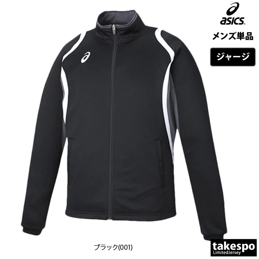 ASICS（アシックス） ジャージジャケット メンズ ブランド チーム