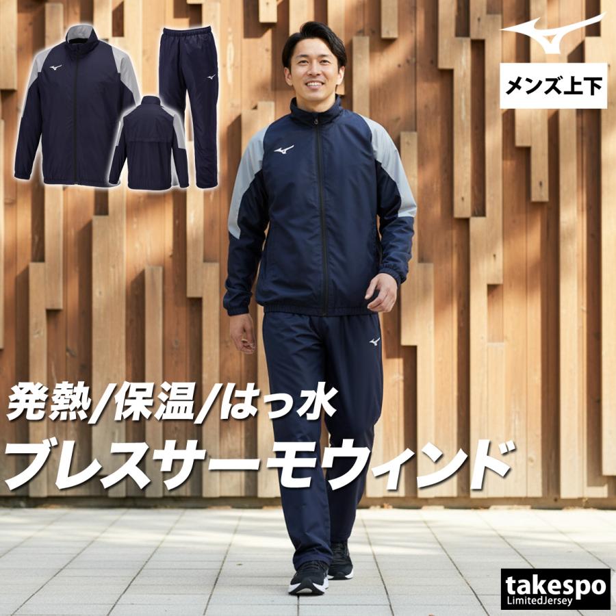 MIZUNO（ミズノ） ウインドブレーカー 上下 メンズ セットアップ