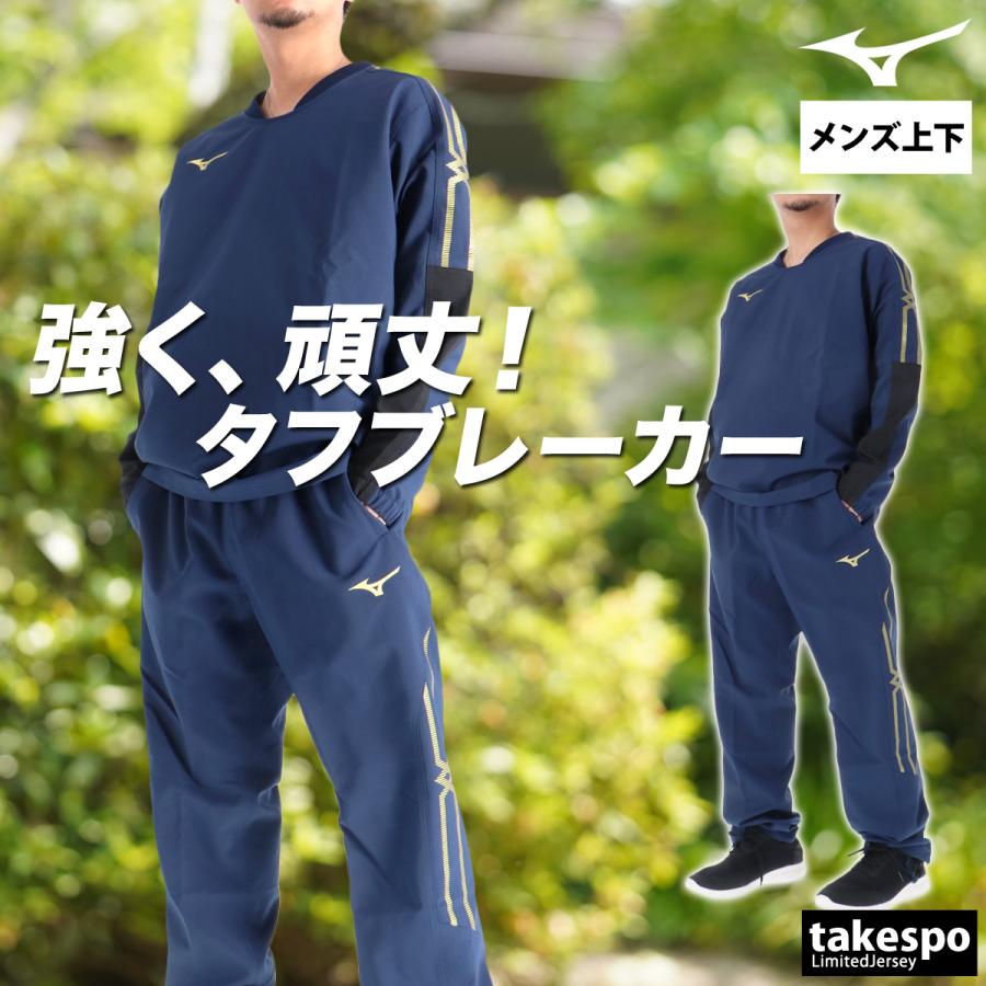 MIZUNO（ミズノ） ウインドブレーカー 上下 メンズ セットアップ