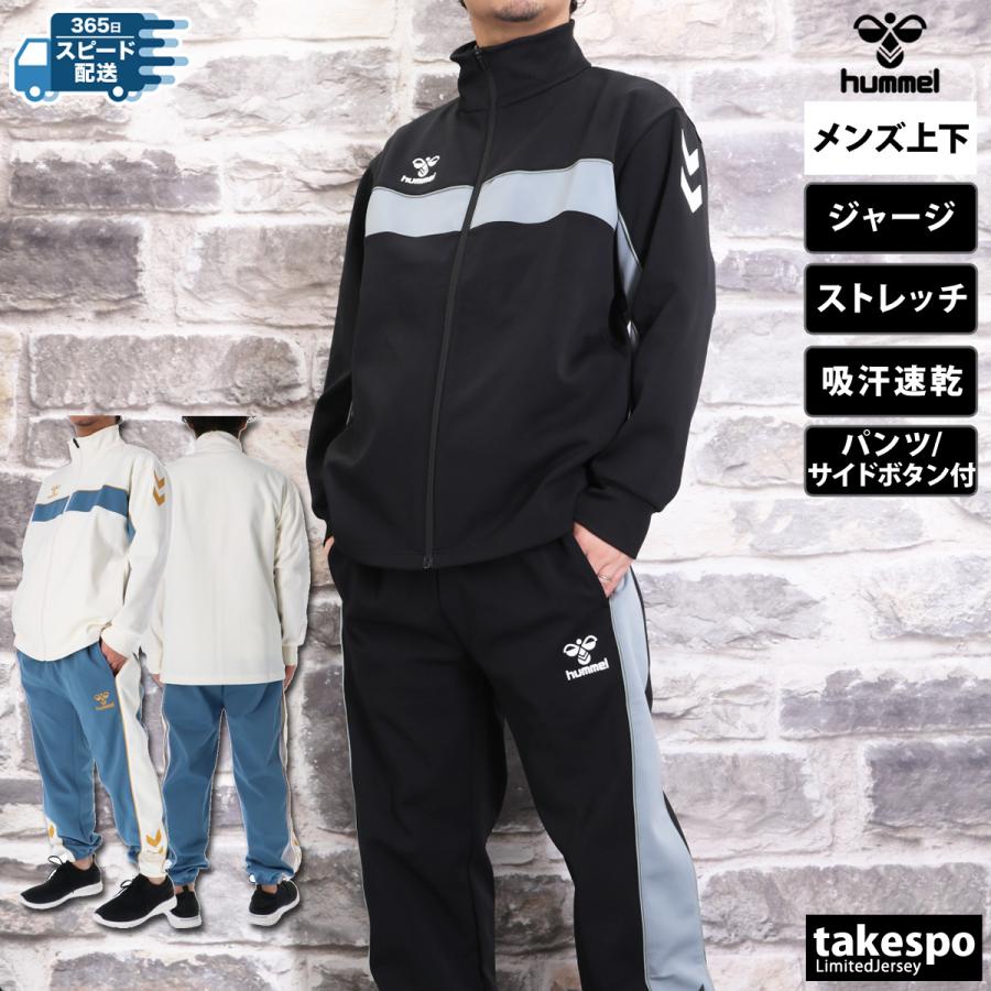 hummel（ヒュンメル） ジャージ メンズ 上下 ブランド セットアップ