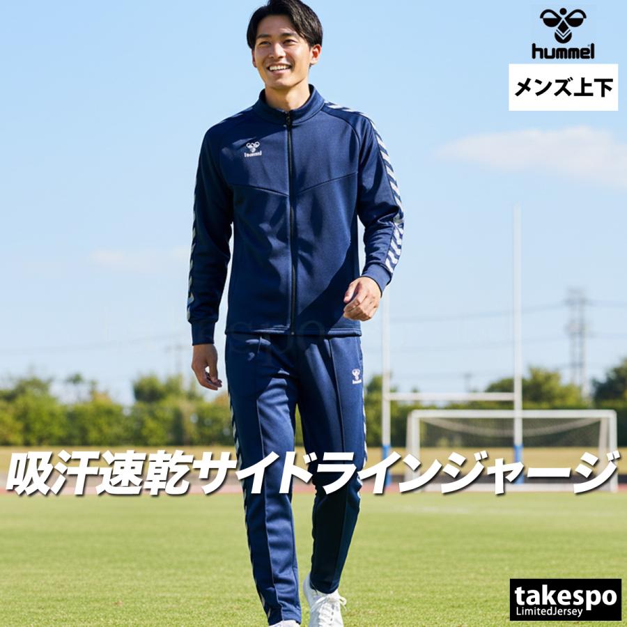 hummel（ヒュンメル） ジャージ メンズ 上下 ブランド セットアップ