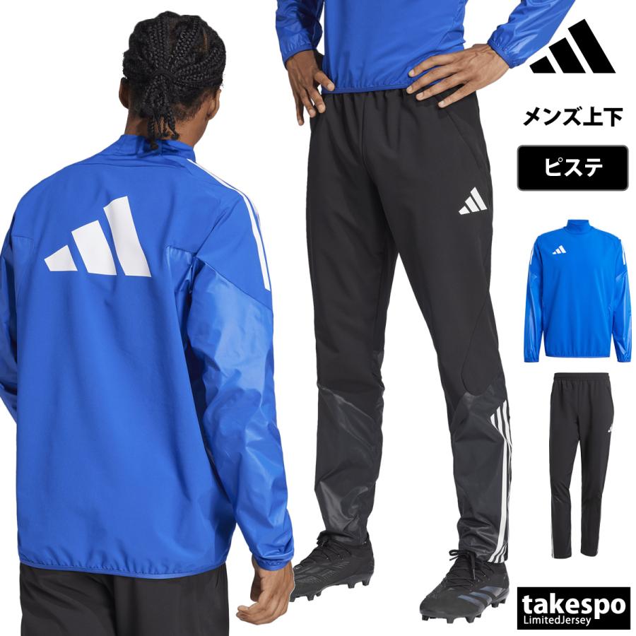 adidas（アディダス） ピステ 上下 メンズ セットアップ ブランド