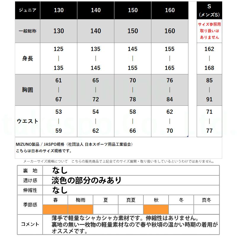 MIZUNO（ミズノ） ピステ 上下 ジュニア セットアップ ブランド チーム