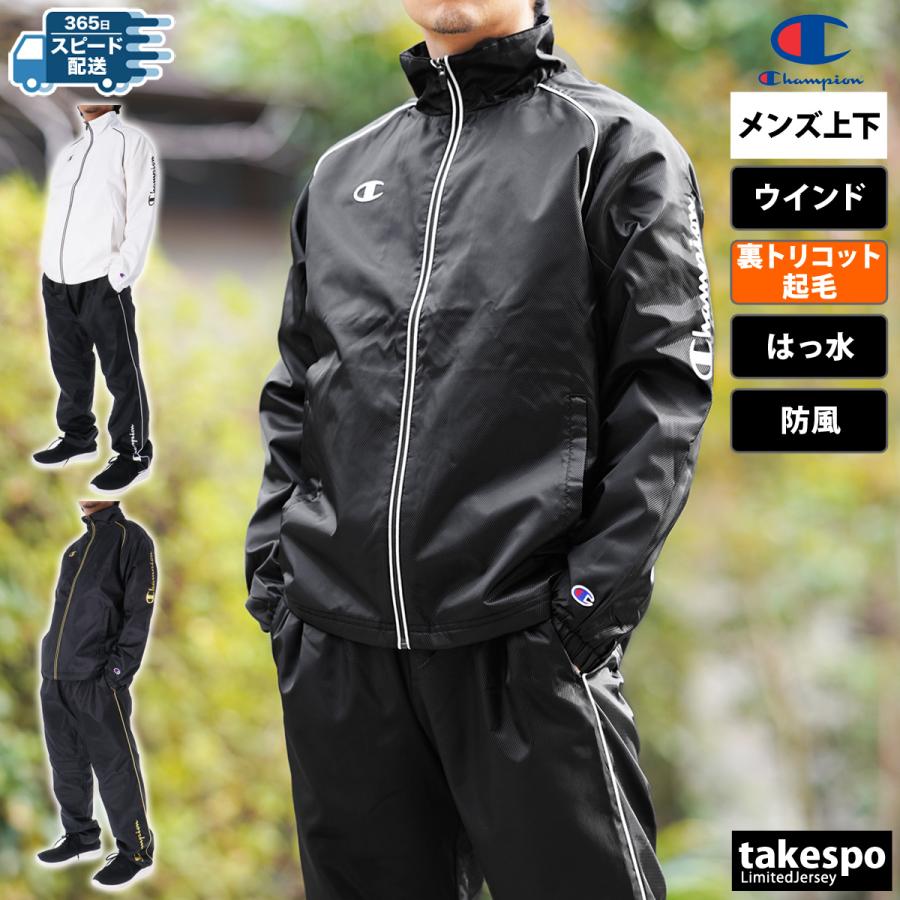 Champion（チャンピオン） ウインドブレーカー 上下 メンズ