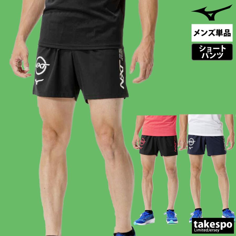 MIZUNO（ミズノ） ショートパンツ メンズ ブランド Mizuno NXT エヌ