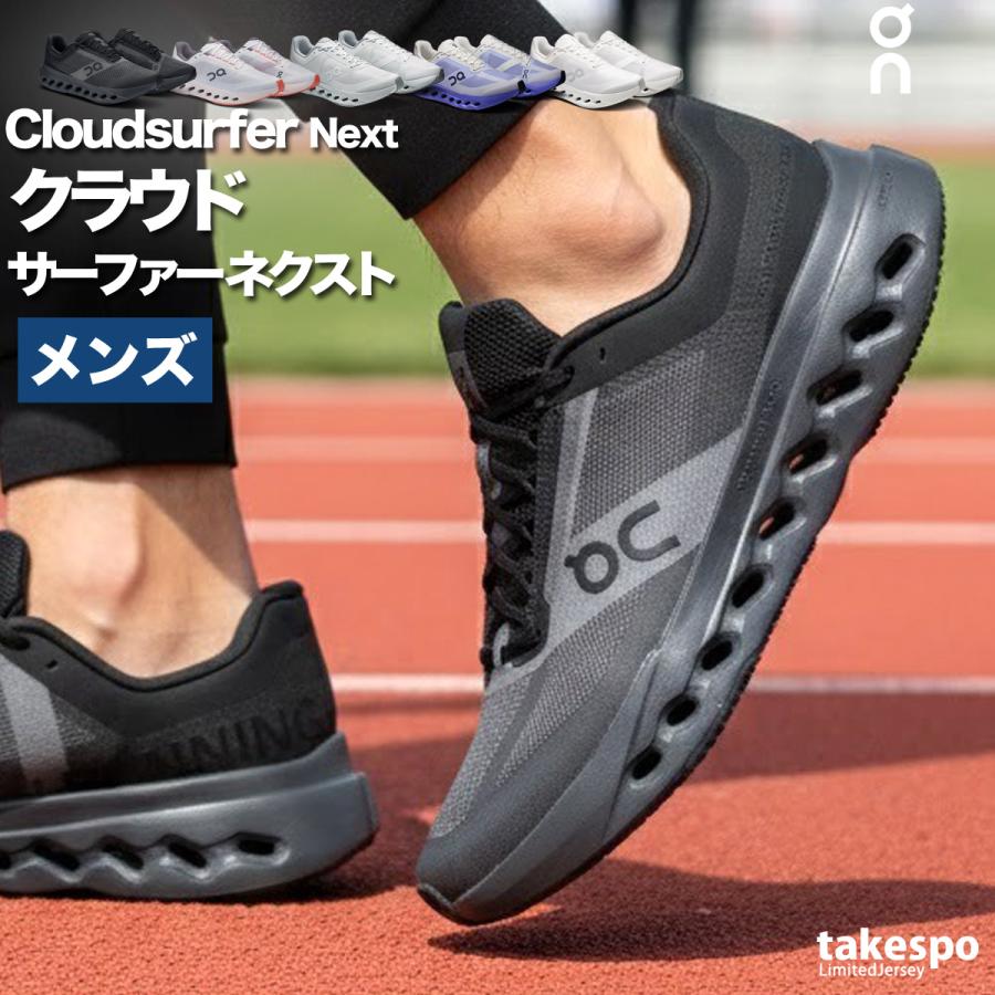On（オン） ランニングシューズ メンズ Cloudsurfer Next クラウド
