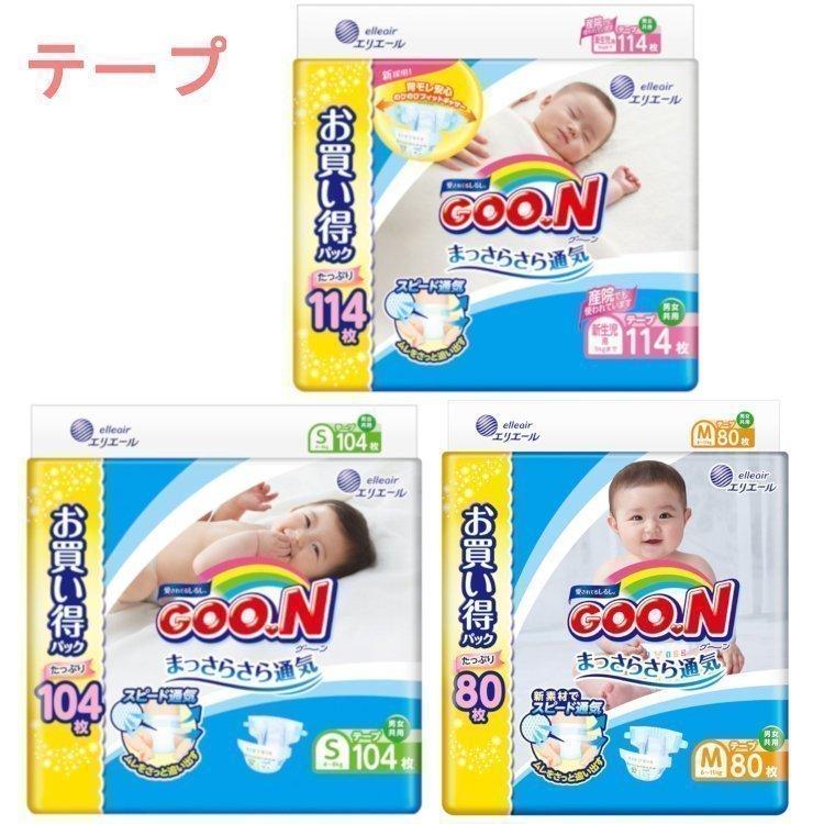 GOO.N おむつ オムツ 紙おむつ グーン GOON テープタイプ 新生児 (お