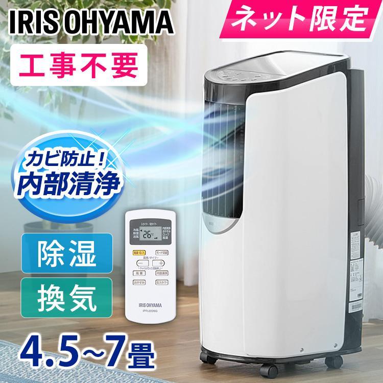 IRIS OHYAMA（アイリスオーヤマ） エアコン スポットクーラー 冷風機