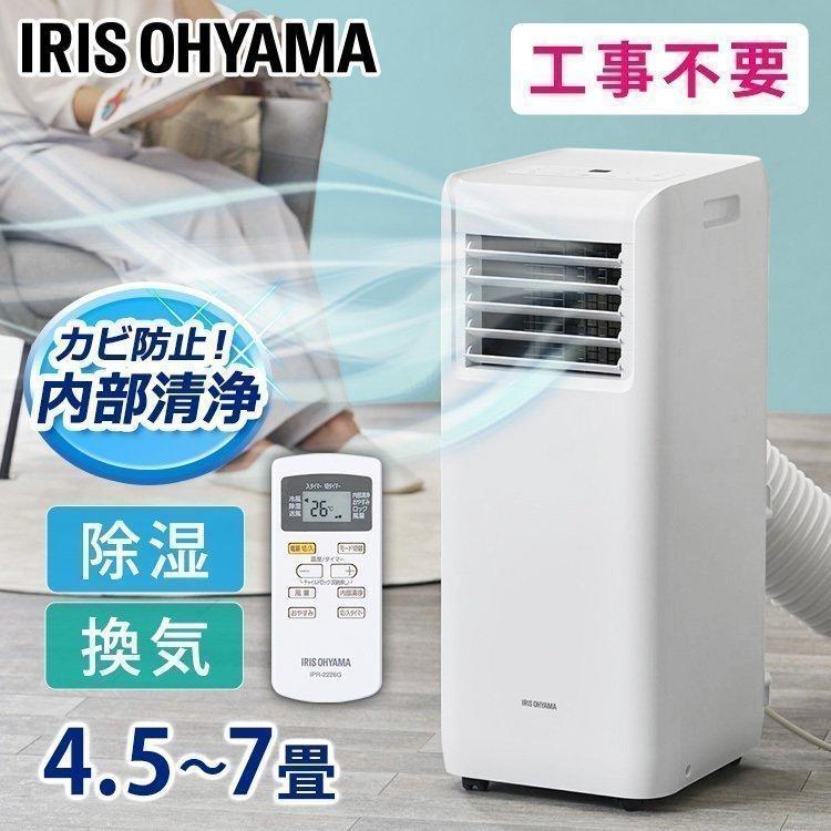 IRIS OHYAMA（アイリスオーヤマ） ポータブルクーラー 工事不要