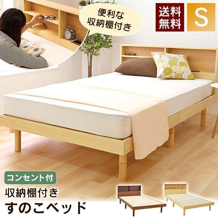 すのこベッド シングル シングルベッド ベッドフレーム スノコベッド