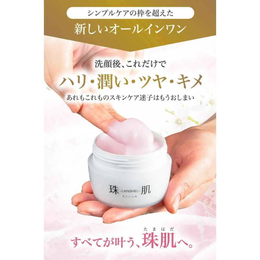 珠肌ランシェル 60g（3ヵ月分）卵殻膜 オールインワン 保湿 スキンケア