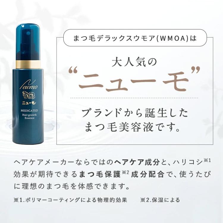 ファーマフーズ 公式 ウモア 2本 まつ毛美容液 まつ毛デラックスWMOA