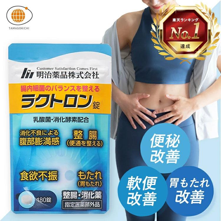 明治薬品 公式 ラクトロン錠 180錠 2袋 指定医薬部外品 整腸