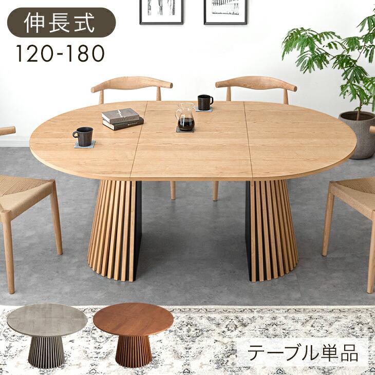 タンスのゲン 25日正午〜+3% ダイニングテーブル 丸 120 伸長式