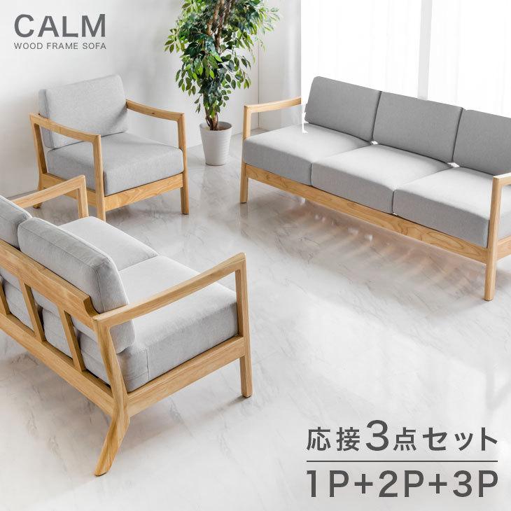 タンスのゲン ソファ 1人掛け 2人掛け 3人掛け ソファー 応接セット 3