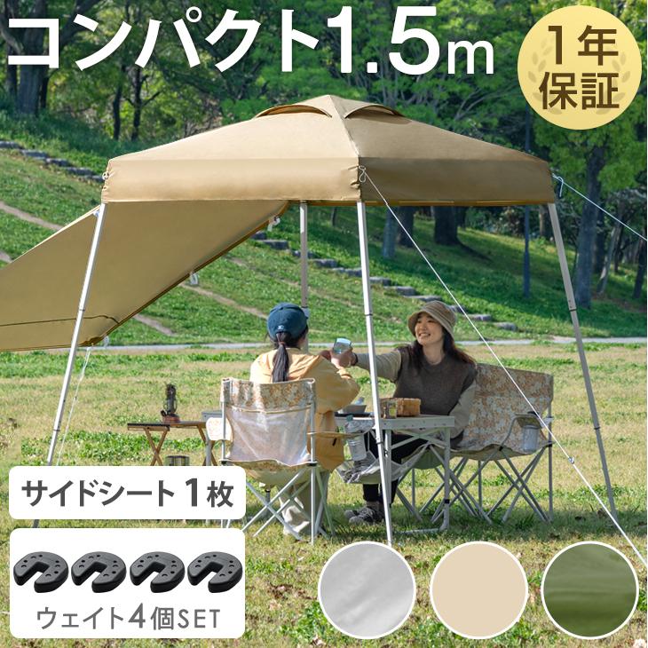 タンスのゲン 22日+5% タープテント おもり セット 1.5m ワンタッチ