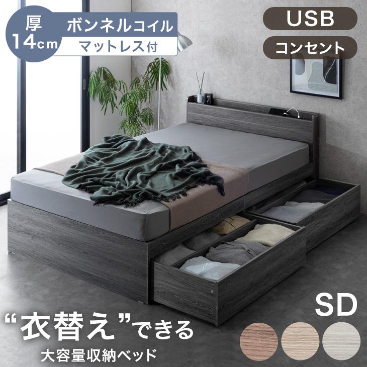 タンスのゲン ベッド マットレス付き セミダブル 収納 収納ベッド