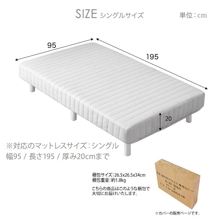 タンスのゲン 脚付きマットレス専用カバー 洗える シングル マットレス