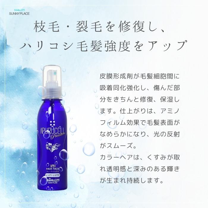 SUNNY PLACE（サニープレイス） アプルセル プレミアム 薬用 ヘア