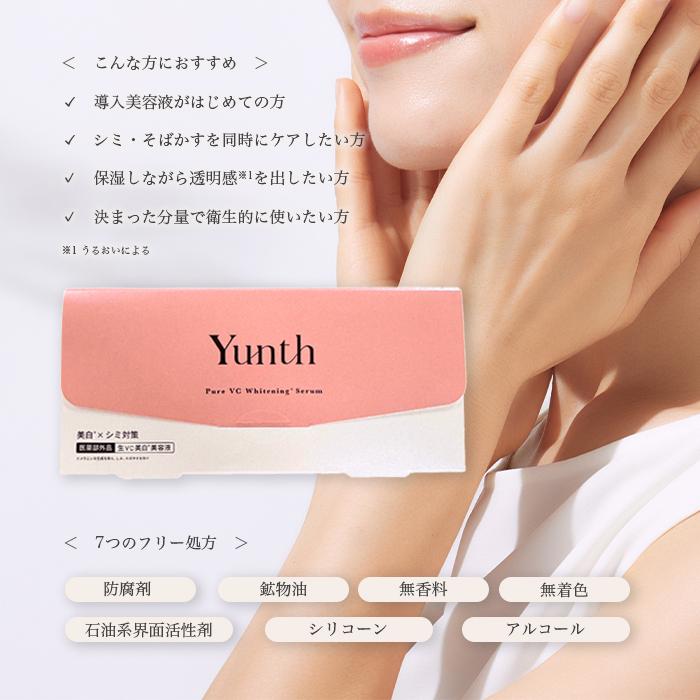 Yunth（ユンス） 生ビタミンC 導入美容液 1ml 28日分 美白美容液 美容