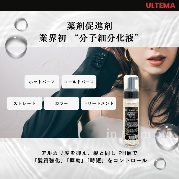 アルテマ インフォーム5.5 200ml サロン専売品 美容院 ヘアケア ULTEMA