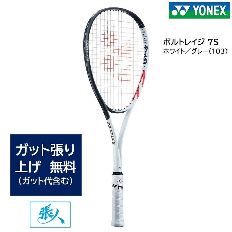 YONEX（ヨネックス） ガット張り無料 ボルトレイジ7S (ホワイト