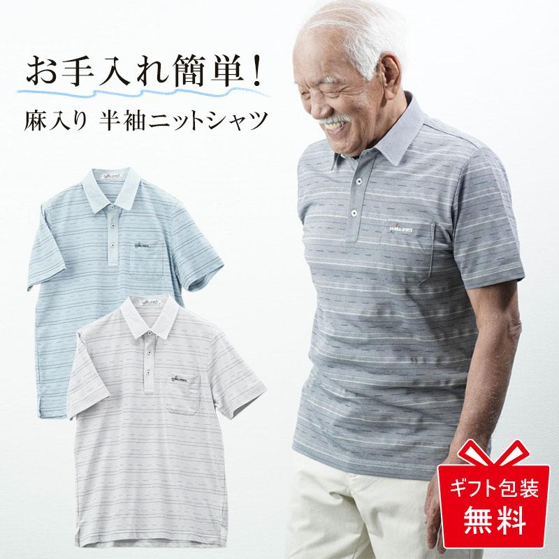 ポロシャツ シニア 服 ファッション 父の日 プレゼント 80代