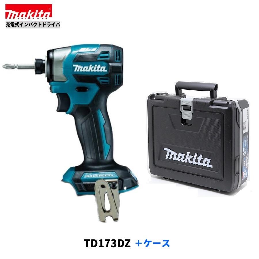 マキタ（makita） TD173DZ (青）+ ケース 18V 充電式インパクト