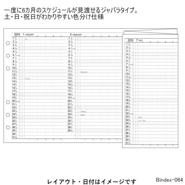 システム手帳 リフィル バイブルサイズ 6穴 2026年 年間カレンダー2