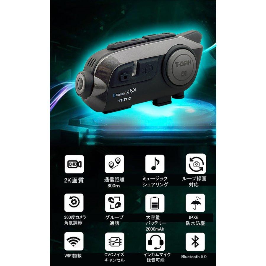 TEITO バイク用 2K高画質カメラ付きインカム T-DRH-01(旧S-11