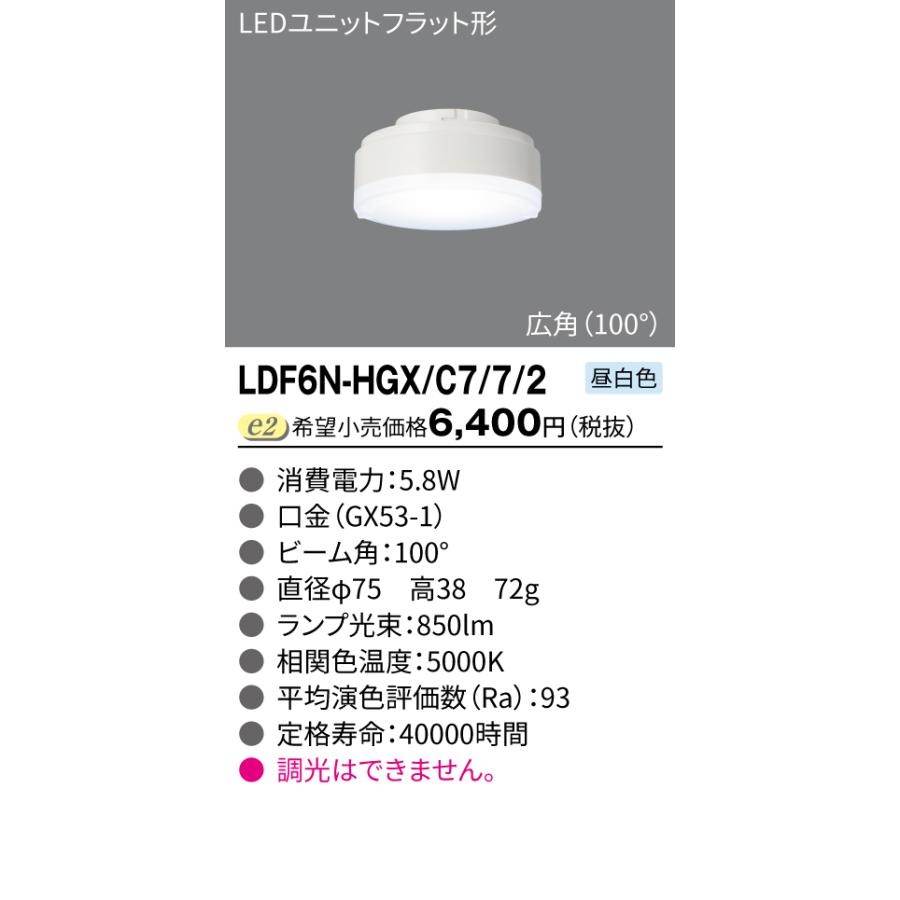 TOSHIBA（東芝） ポイント3倍 LDF6N-HGX/C7/7/2 LEDユニット