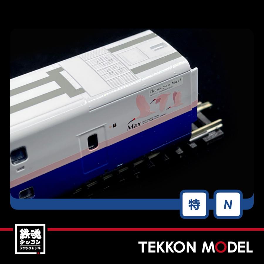 トミックス Nゲージ TOMIX 97947 特企 E4系上越新幹線（新塗装
