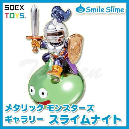 ドラゴンクエスト グッズ メタリックモンスターズギャラリー スライム