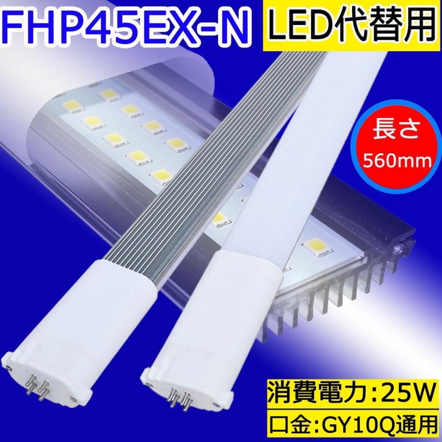 FHP45形 LED代替用 FHP45EN LEDツイン蛍光灯 LEDコンパクト蛍光灯 口金