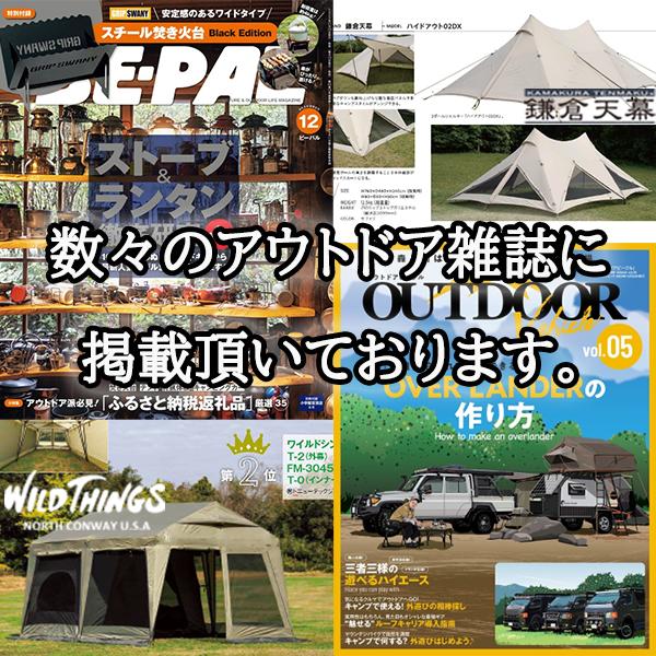鎌倉天幕 キャンプカスタム 220TC サイドウォール TC 横幕 フレーム
