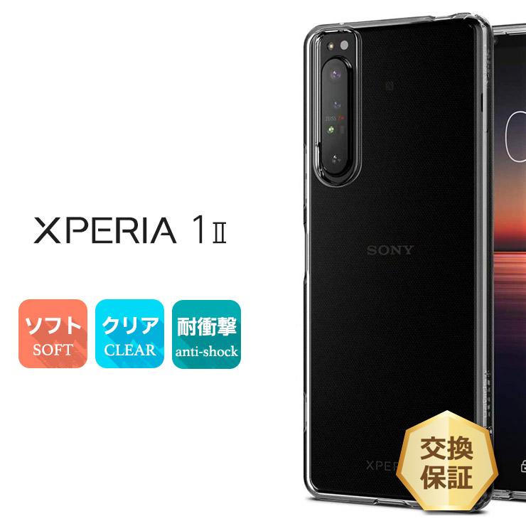 Xperia 1 II [ SO-51A (docomo) / SOG01 (au) ] ソフトケース カバー